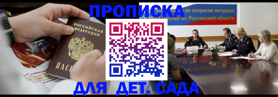 регистрация для дет. сада в Воткинске