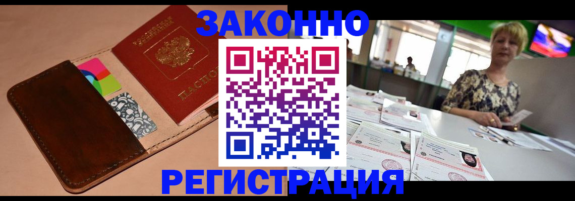 прописка 2025 в Воткинске