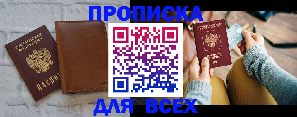 временная прописка в Воткинске