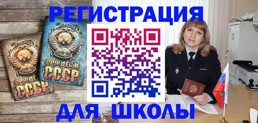 временная регистрация для школы в Воткинске